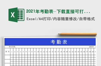 2025年考勤表-下载直接可打印