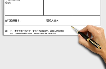 2025年值班餐费申请表