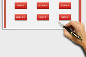 通讯录智能查询打印系统