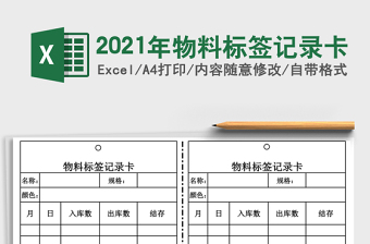 2025年物料标签记录卡