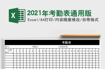 2025年考勤表通用版