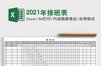 2025年排班表