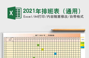 2025年排班表（通用）