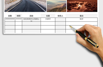 2025旅行计划excel模板