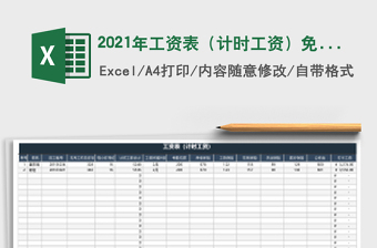 2025年工资表（计时工资）