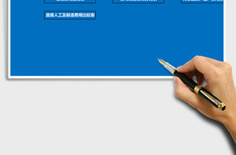 支出费用管理系统下载Excel管理系统下载