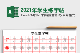 2025年学生练字帖