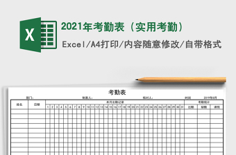 2025年考勤表（实用考勤）