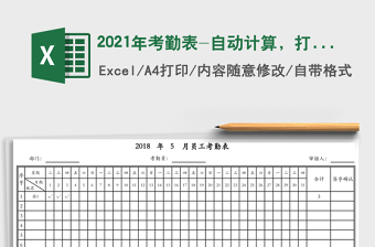 2025年考勤表-自动计算，打印版，简易通用版