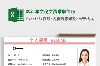 2025年文秘文员求职简历