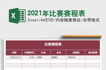 2025年比赛赛程表