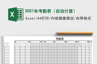 2025年考勤表（自动计算）