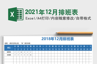 2025年12月排班表