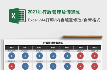 2025年行政管理放假通知