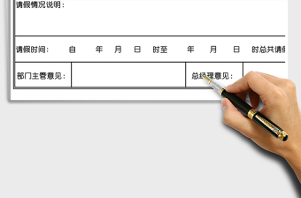 2025年请休假审批单