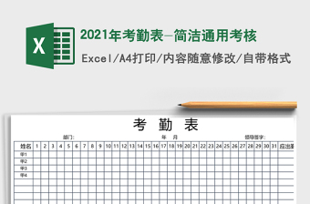 2025年考勤表-简洁通用考核