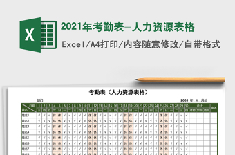 2025年考勤表-人力资源表格