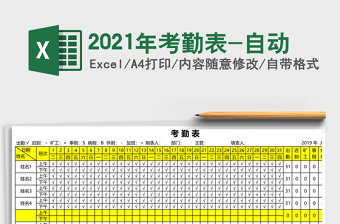 2025年考勤表-自动