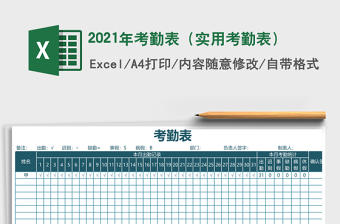 2025年考勤表（实用考勤表）