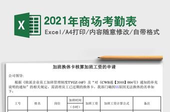 2025年商场考勤表