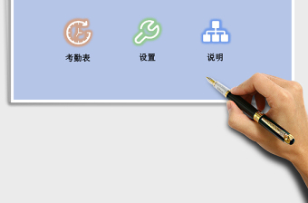 2025自动周考勤系统Excel系统