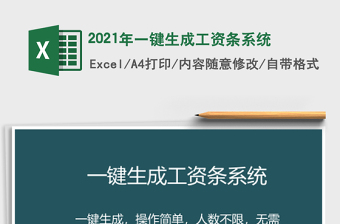 2025年一键生成工资条系统