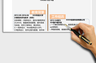 简约浅色成长树软件行业EXCEL简历模板