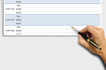 2025年会议室预定表