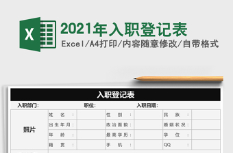 2025年入职登记表