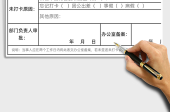 2025年未打卡补签申请表