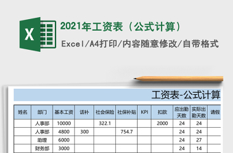 2025年工资表（公式计算）
