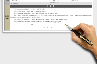 2025年员工入职担保书（表格模板）
