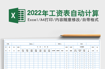 2025年工资表自动计算