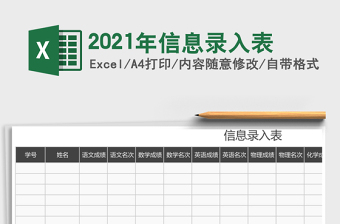 入党申请人信息采集表