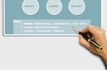 收支利润管理系统下载excel表模板管理系统下载