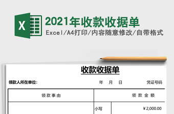 2025年收款收据单
