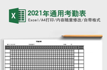 2025年通用考勤表