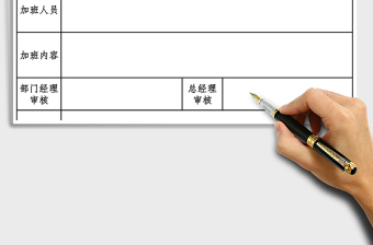 2025年员工加班登记表