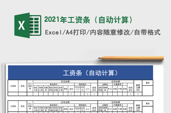 2025工资条excel表格大全