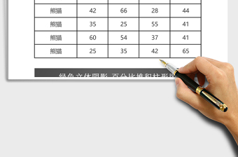 2025黑色立体百分比堆积柱形图excel模板