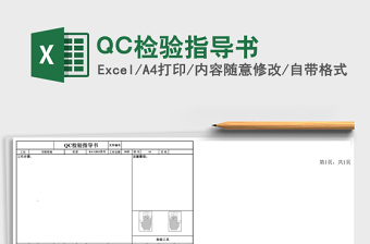 2025QC检验指导书