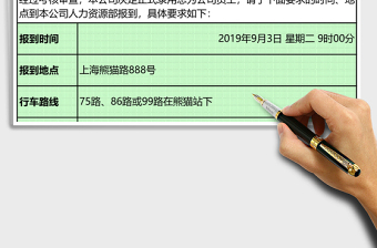 2025人员录用通知单excel模板