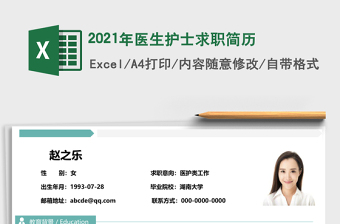 2025年医生护士求职简历