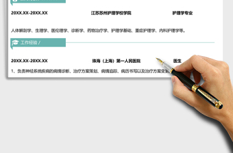 2025年医生护士求职简历