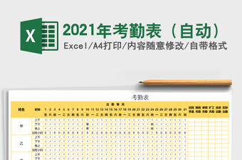 2025年考勤表（自动）