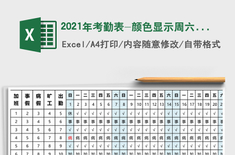 2025年考勤表-颜色显示周六周日