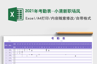 2025年考勤表-小清新职场风