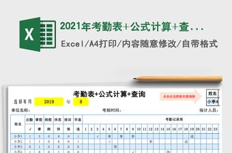 2025年考勤表+公式计算+查询