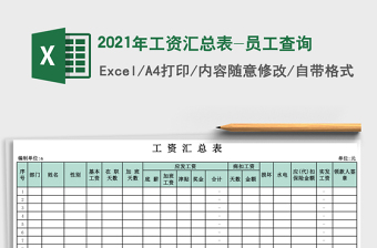 2025年工资汇总表-员工查询