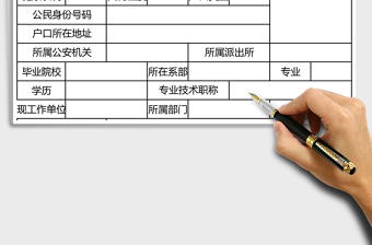 2025年人才引进入户申请表